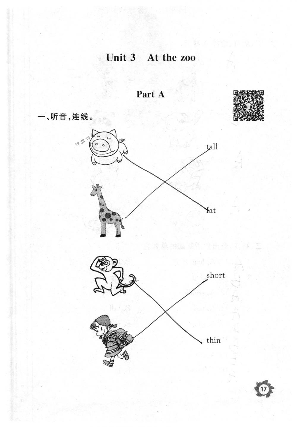 2018年課堂作業(yè)本三年級(jí)英語下冊(cè)人教版江西教育出版社 第17頁