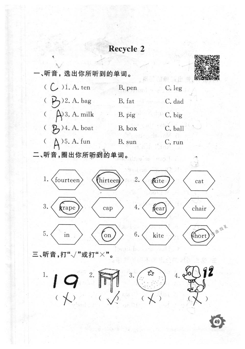 2018年课堂作业本三年级英语下册人教版江西教育出版社 第49页