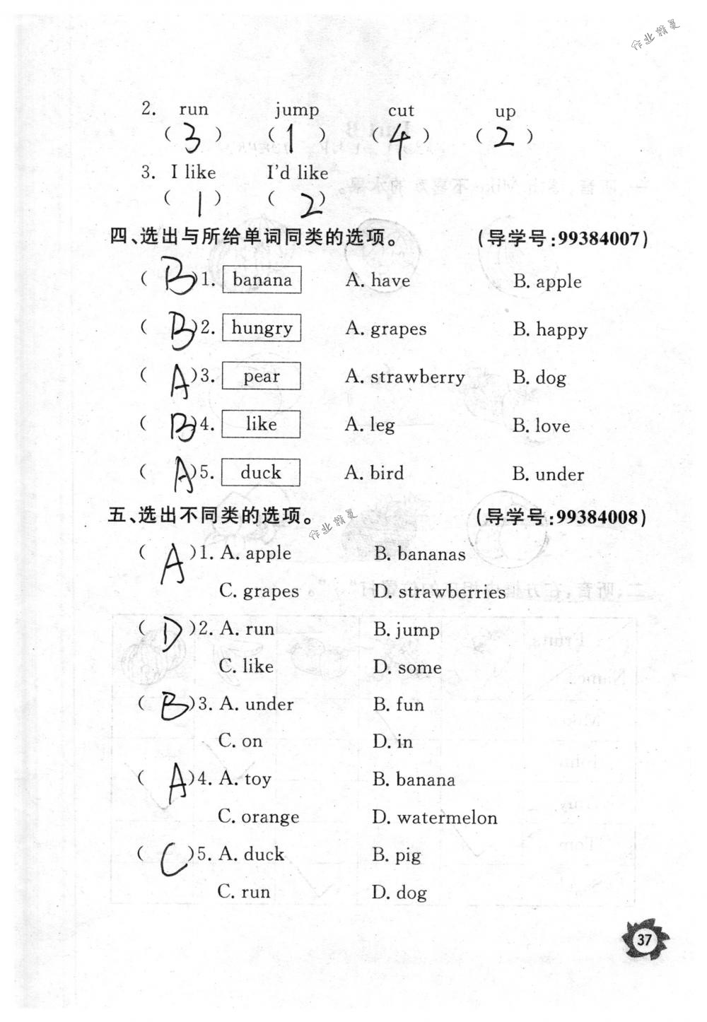 2018年课堂作业本三年级英语下册人教版江西教育出版社 第37页