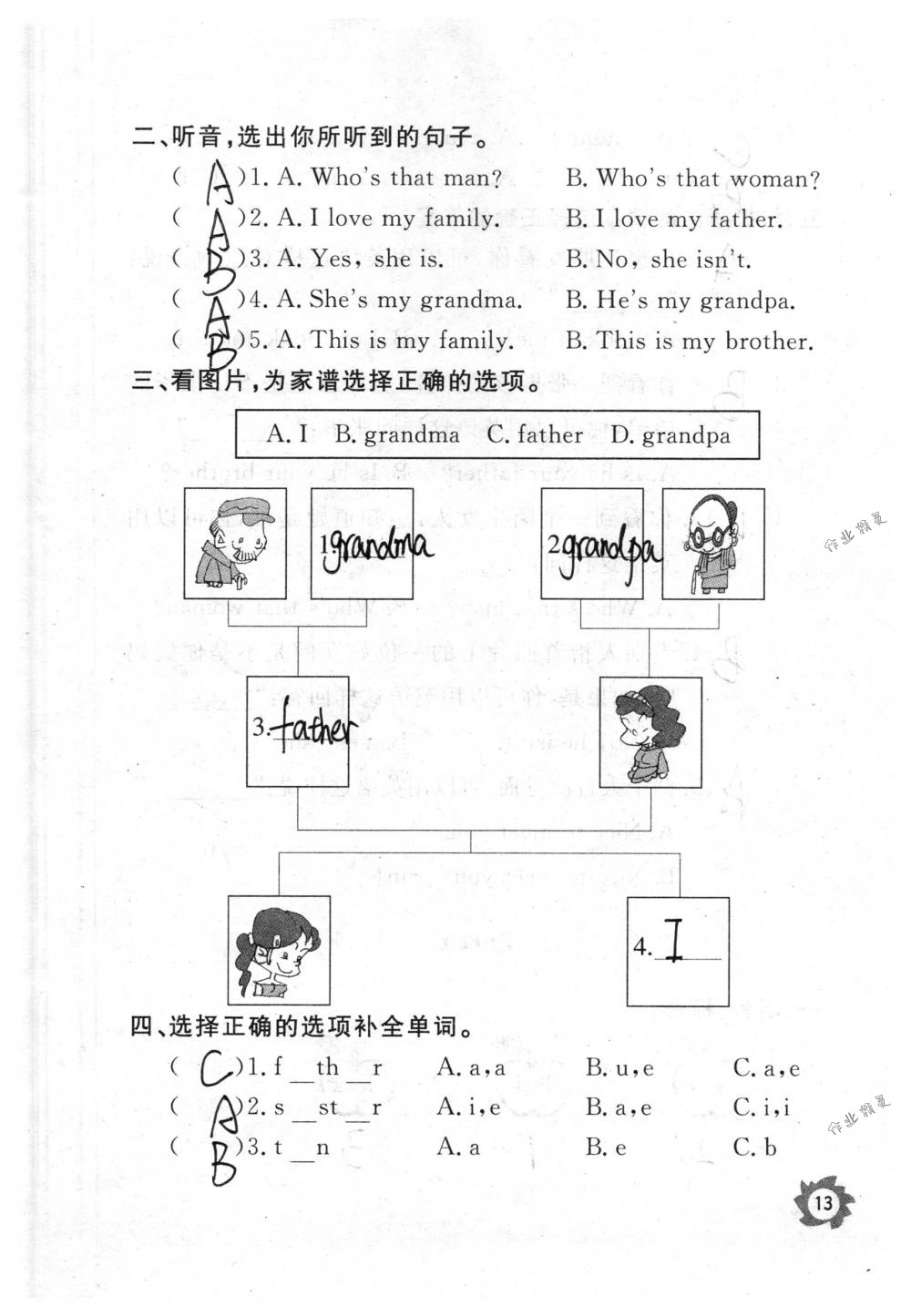 2018年課堂作業(yè)本三年級(jí)英語(yǔ)下冊(cè)人教版江西教育出版社 第13頁(yè)