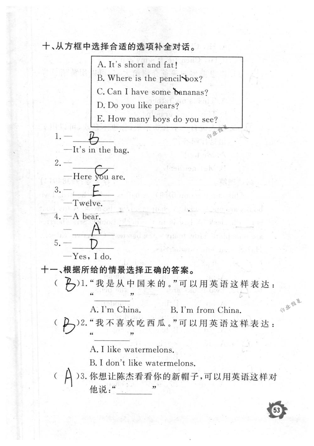 2018年課堂作業(yè)本三年級(jí)英語下冊(cè)人教版江西教育出版社 第53頁(yè)