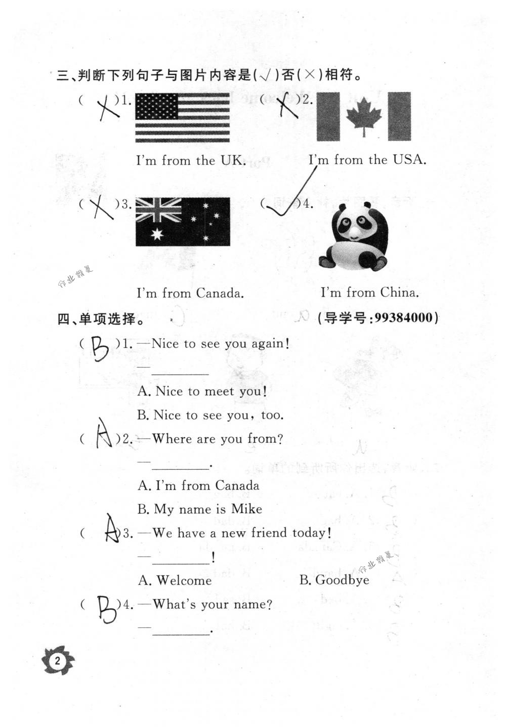 2018年課堂作業(yè)本三年級英語下冊人教版江西教育出版社 第2頁