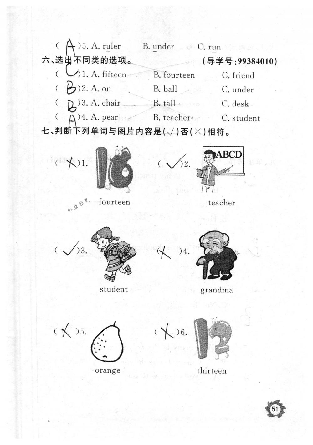 2018年課堂作業(yè)本三年級英語下冊人教版江西教育出版社 第51頁