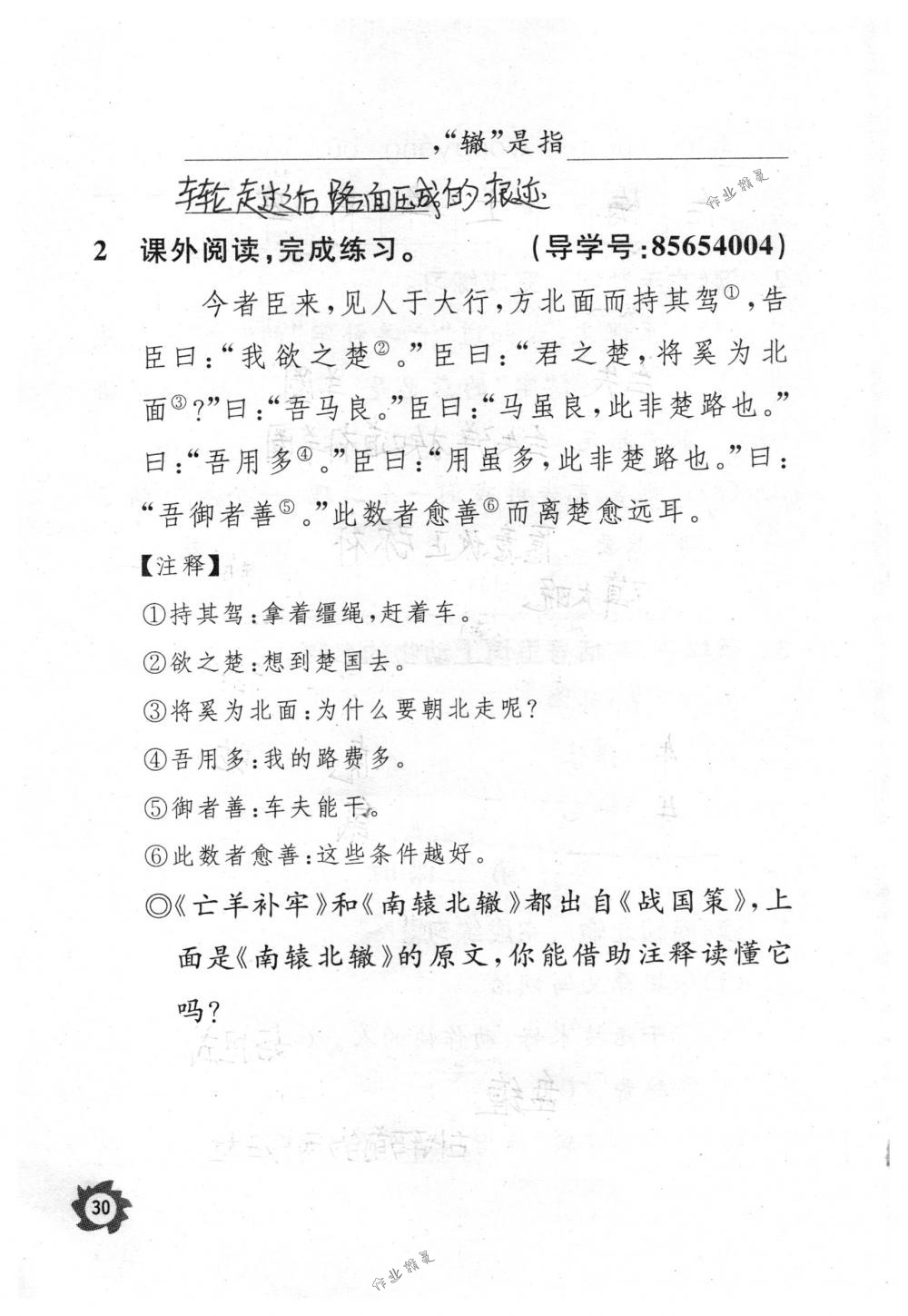 2018年课堂作业本三年级语文下册人教版江西教育出版社 第30页