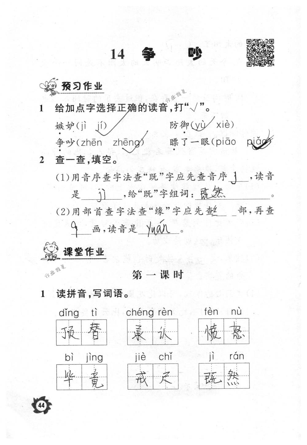 2018年课堂作业本三年级语文下册人教版江西教育出版社 第44页