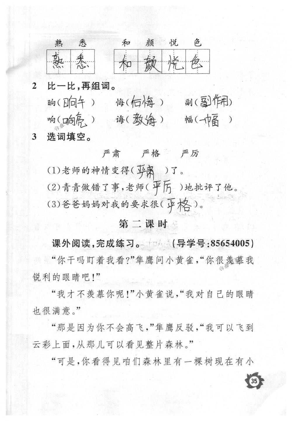 2018年课堂作业本三年级语文下册人教版江西教育出版社 第35页