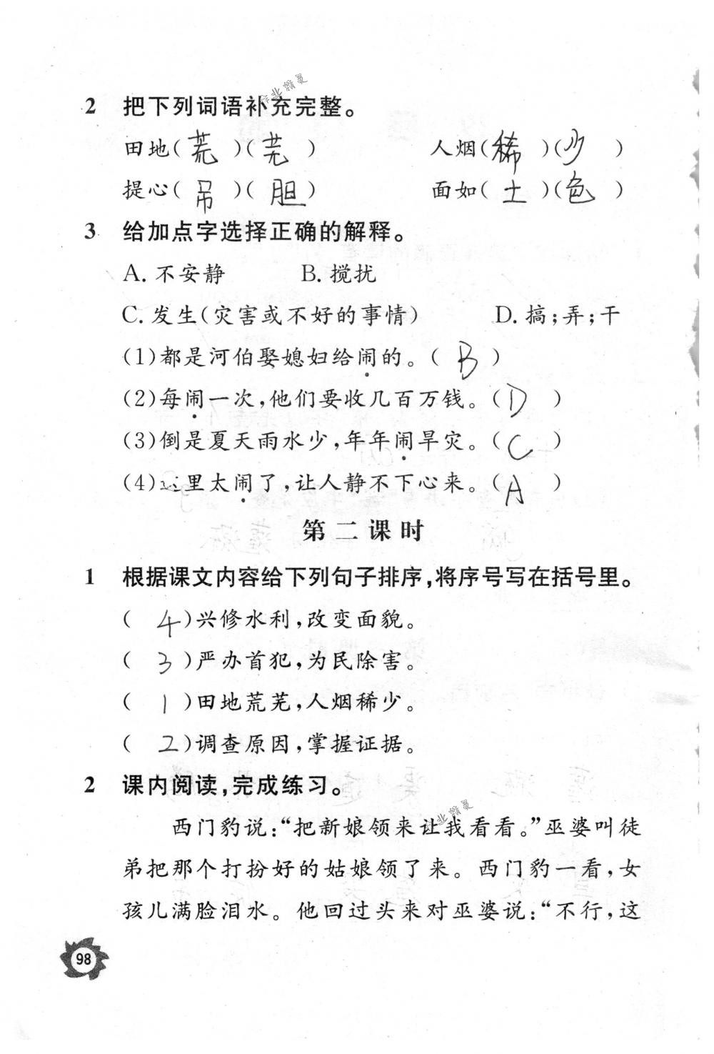 2018年课堂作业本三年级语文下册人教版江西教育出版社 第98页