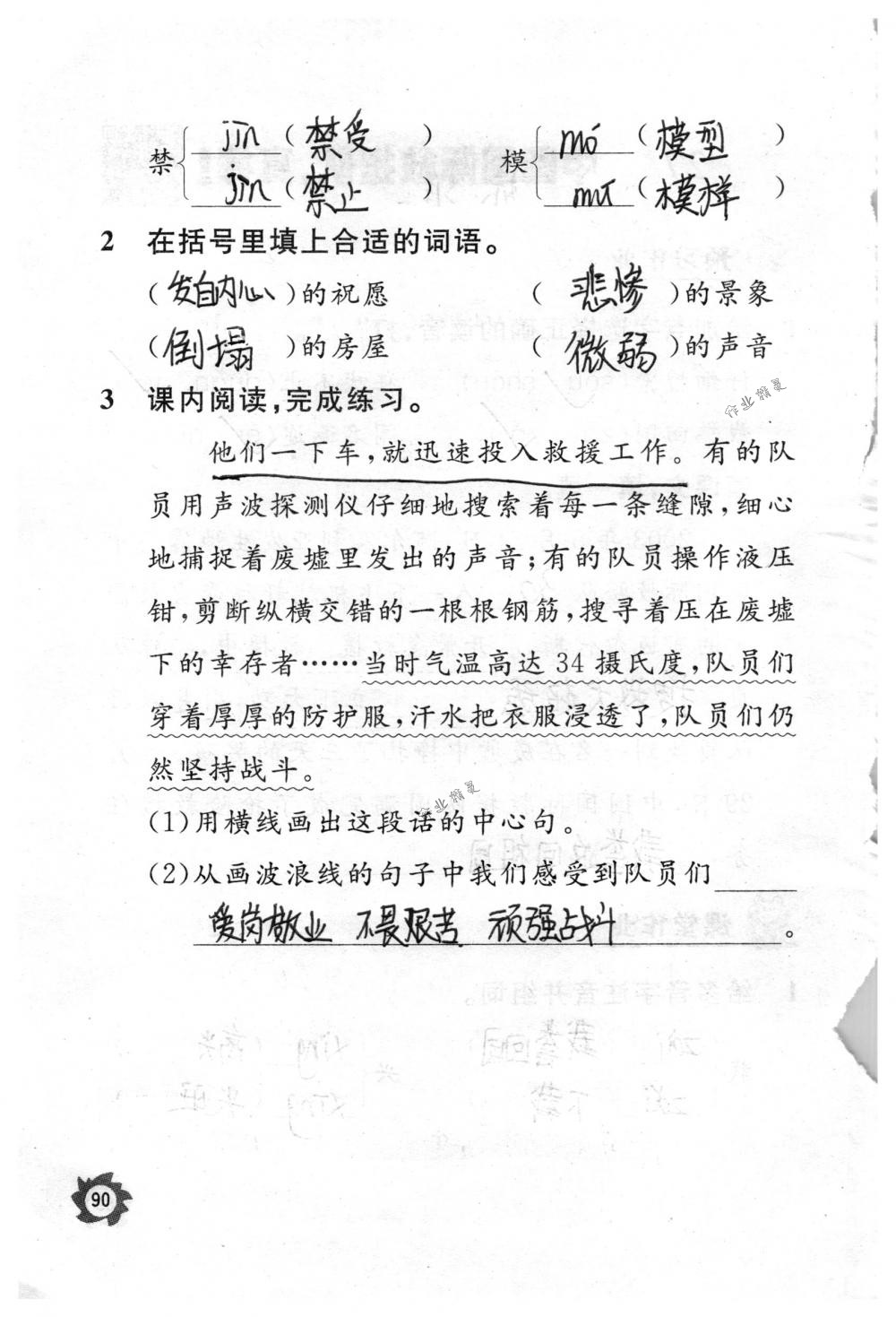 2018年课堂作业本三年级语文下册人教版江西教育出版社 第90页