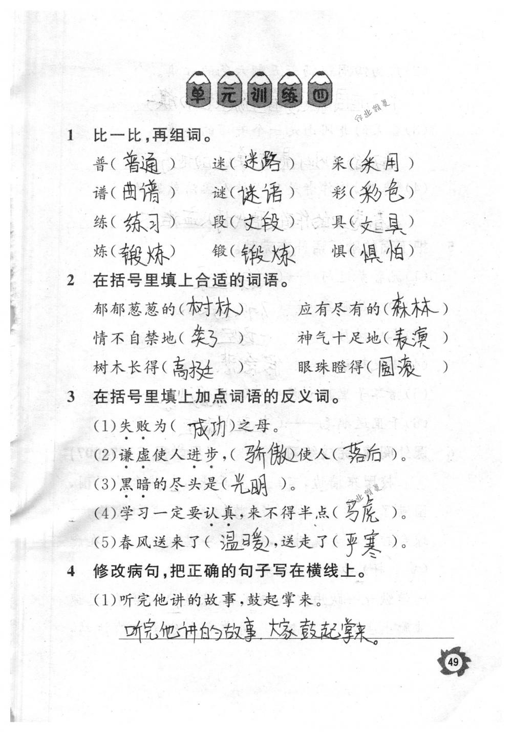 2018年課堂作業(yè)本三年級(jí)語文下冊人教版江西教育出版社 第49頁