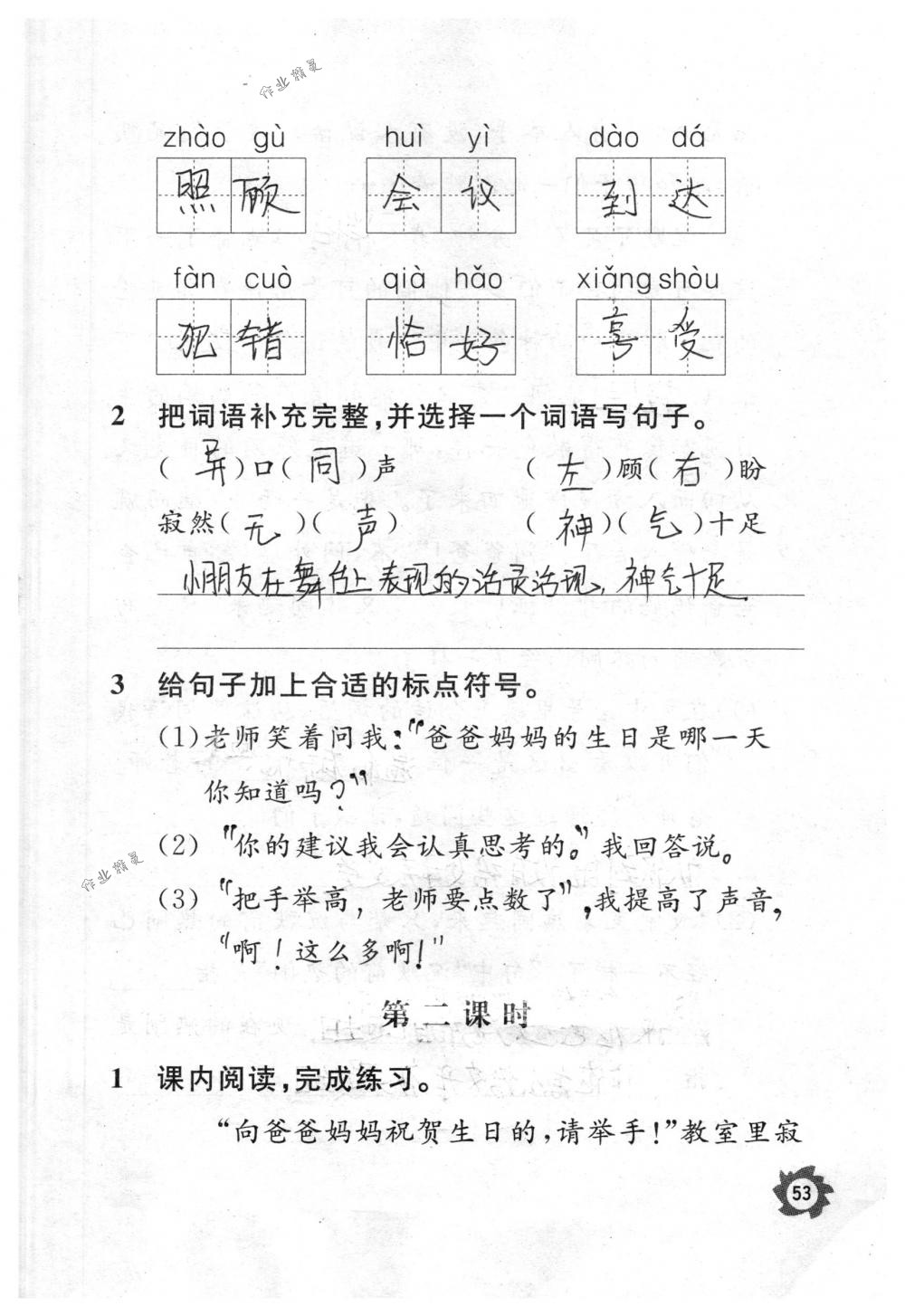 2018年课堂作业本三年级语文下册人教版江西教育出版社 第53页