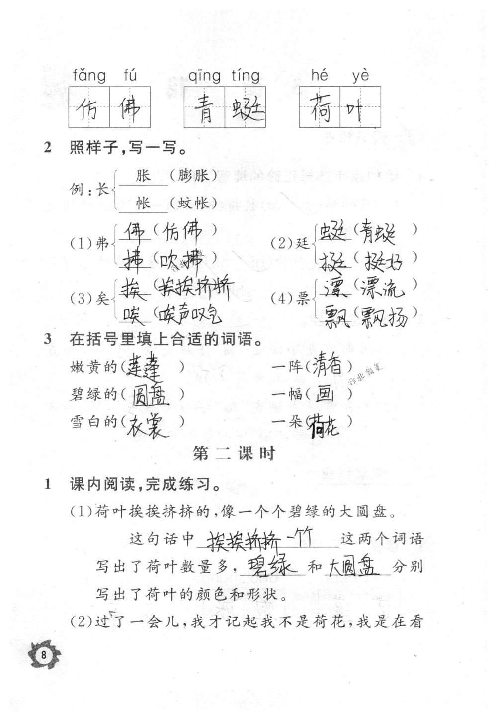 2018年课堂作业本三年级语文下册人教版江西教育出版社 第8页