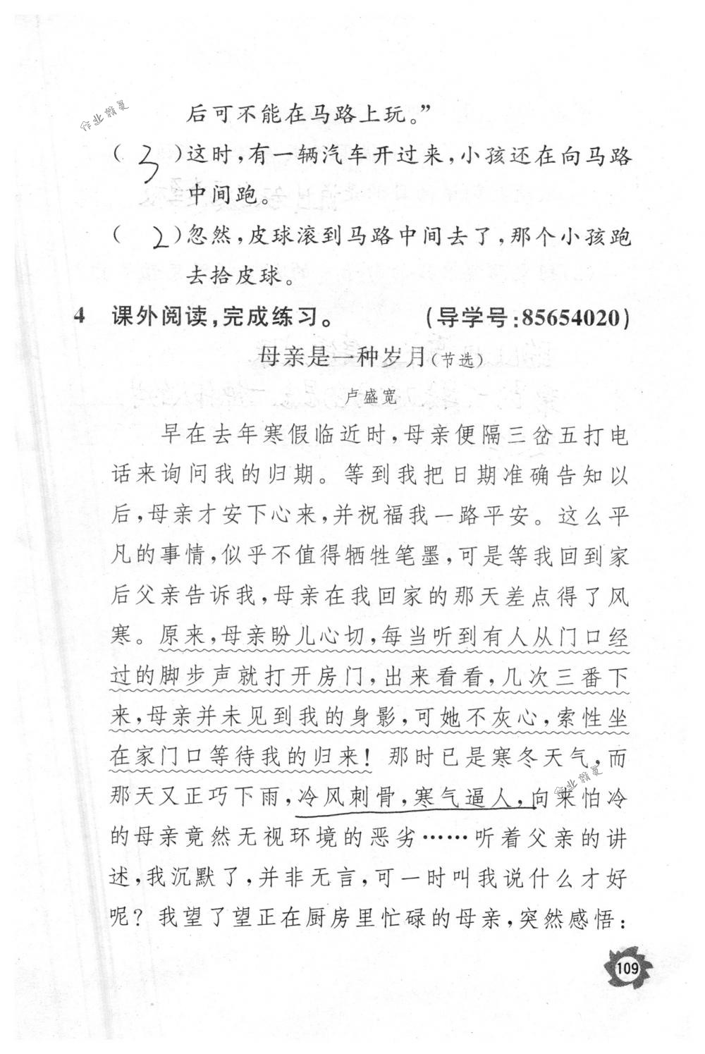 2018年课堂作业本三年级语文下册人教版江西教育出版社 第109页