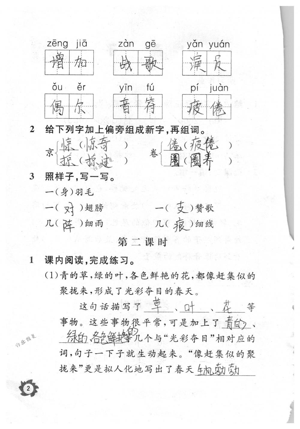 2018年課堂作業(yè)本三年級語文下冊人教版江西教育出版社 第2頁