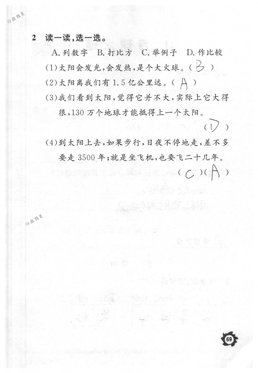 2018年课堂作业本三年级语文下册人教版江西教育出版社 第69页