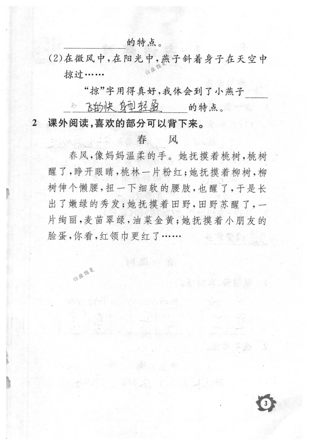 2018年课堂作业本三年级语文下册人教版江西教育出版社 第3页