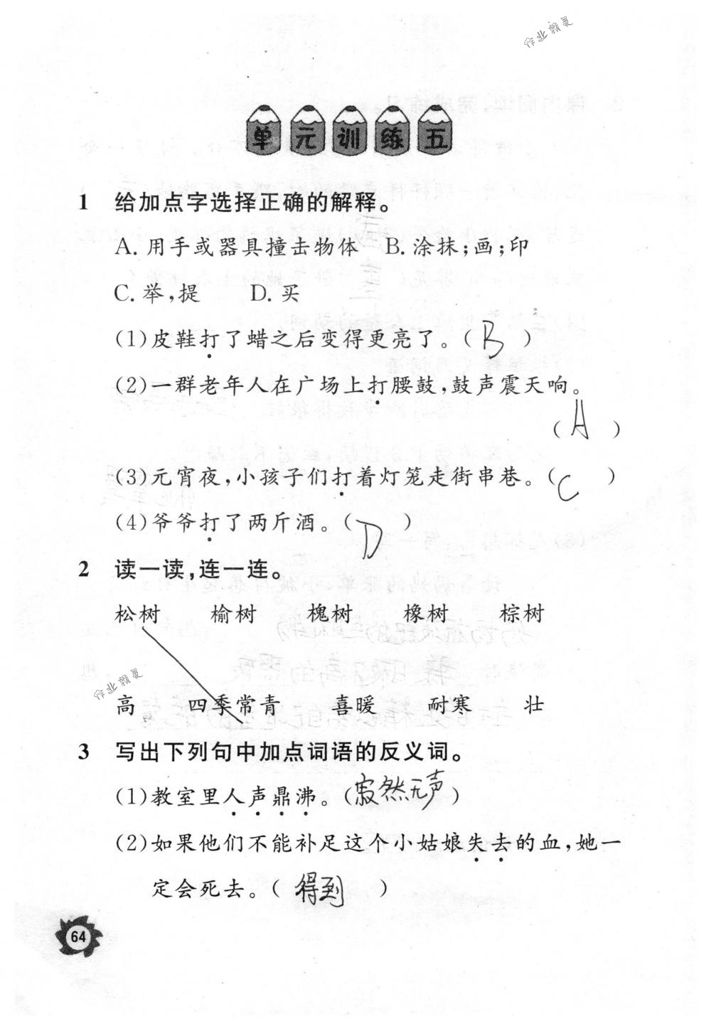 2018年課堂作業(yè)本三年級(jí)語文下冊(cè)人教版江西教育出版社 第64頁