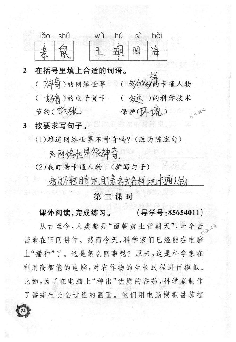 2018年课堂作业本三年级语文下册人教版江西教育出版社 第74页