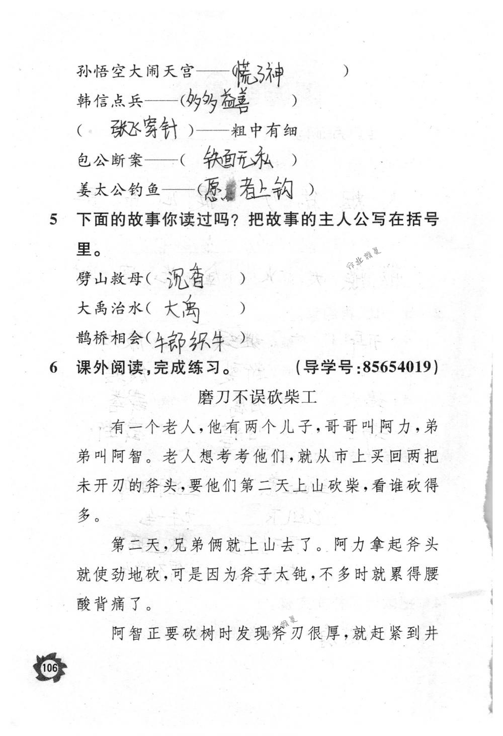 2018年课堂作业本三年级语文下册人教版江西教育出版社 第106页