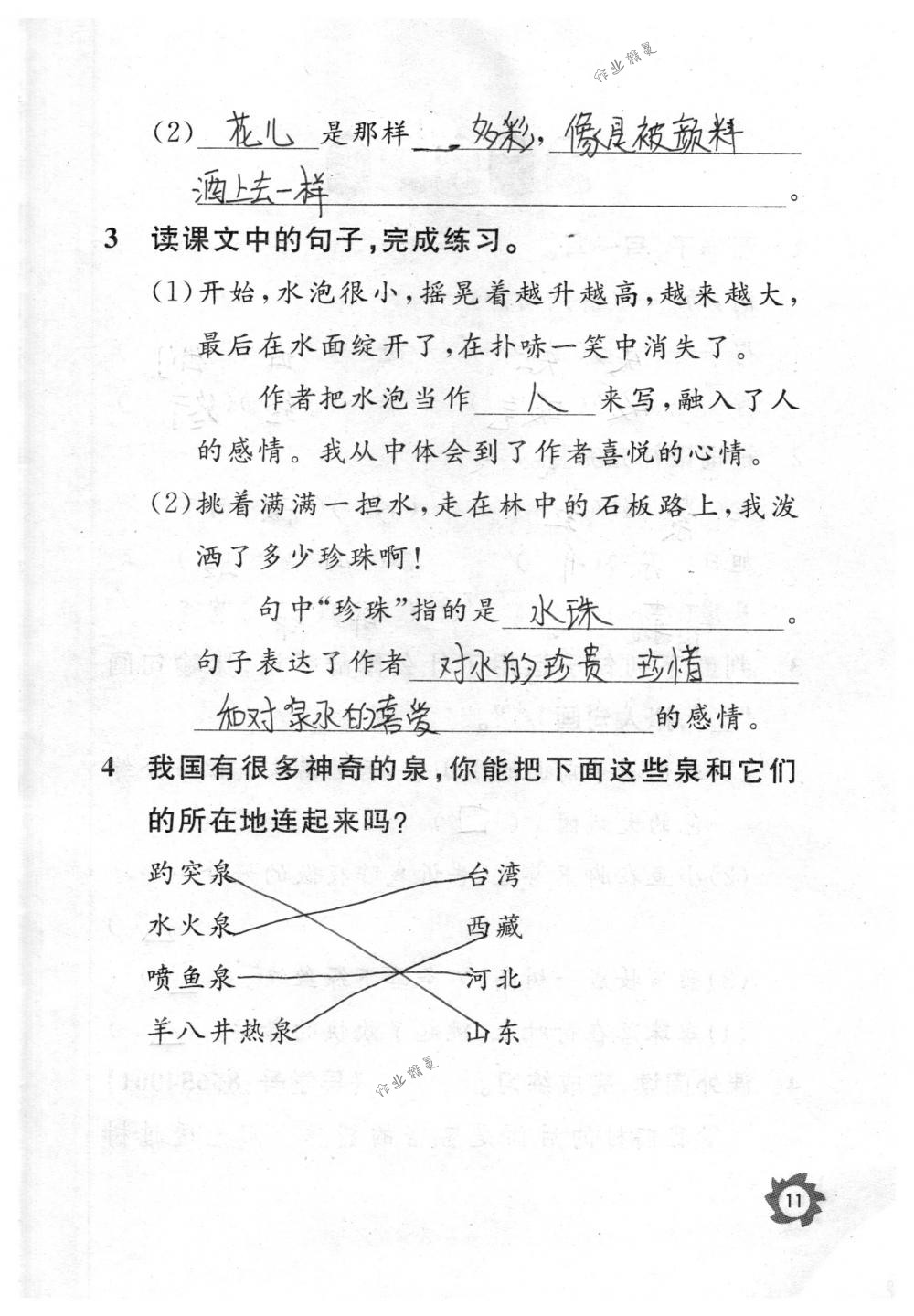 2018年課堂作業(yè)本三年級語文下冊人教版江西教育出版社 第11頁