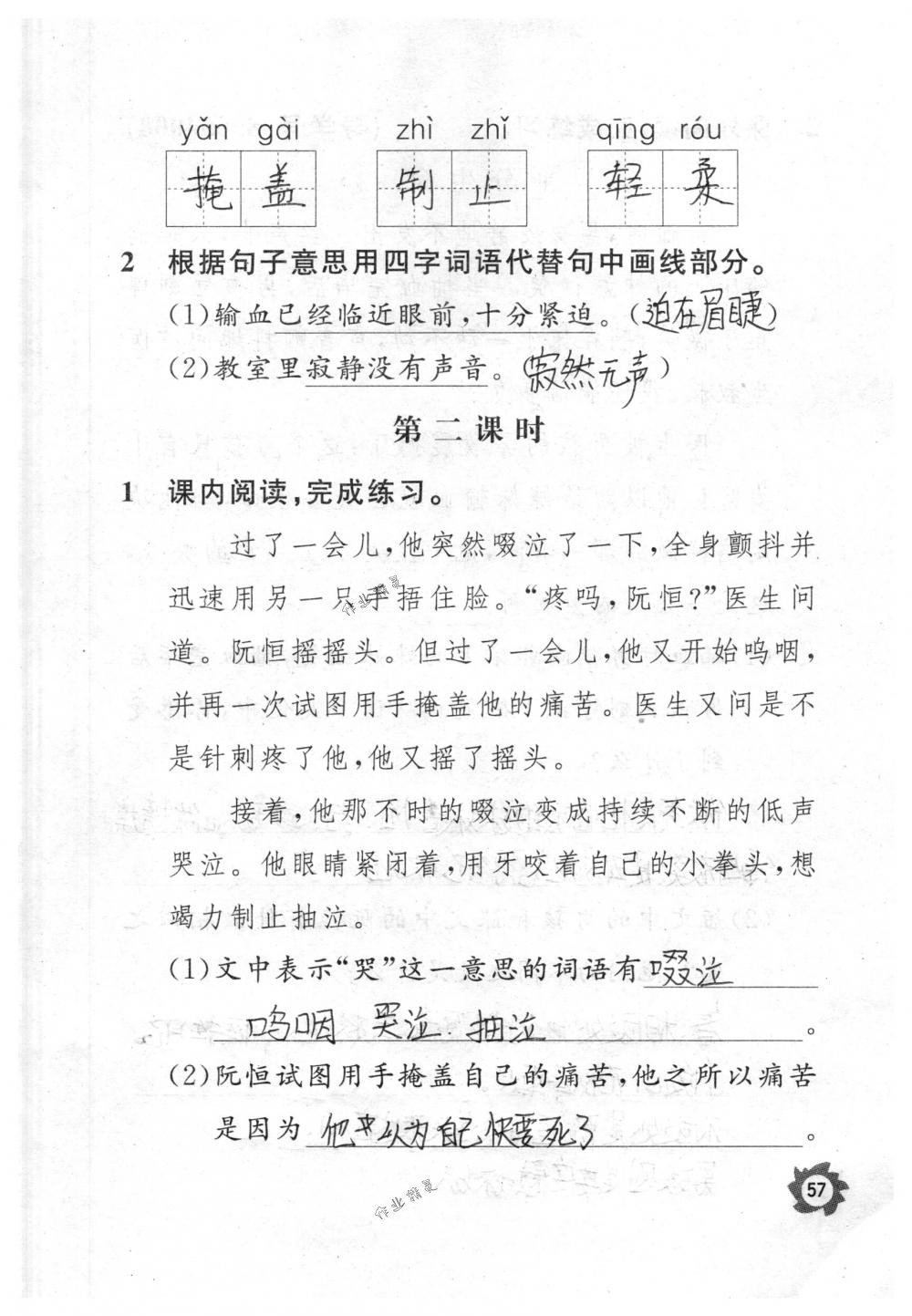 2018年课堂作业本三年级语文下册人教版江西教育出版社 第57页