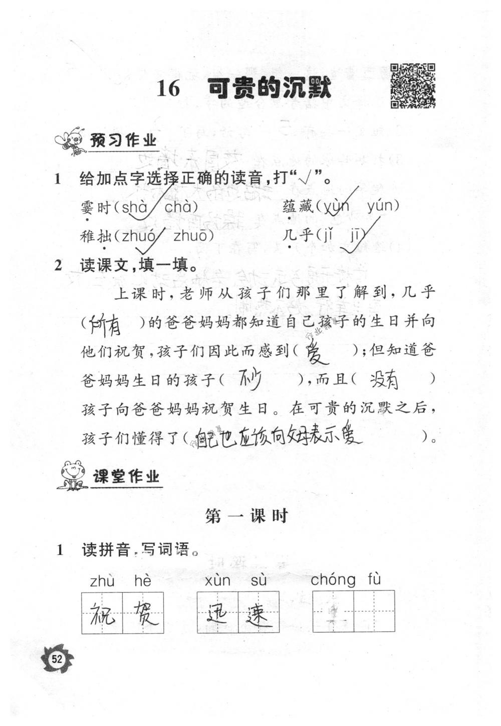 2018年課堂作業(yè)本三年級語文下冊人教版江西教育出版社 第52頁