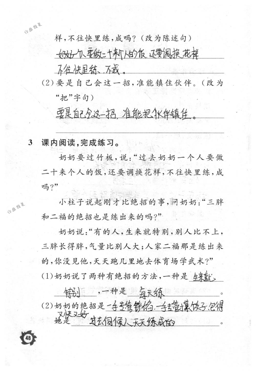 2018年课堂作业本三年级语文下册人教版江西教育出版社 第48页