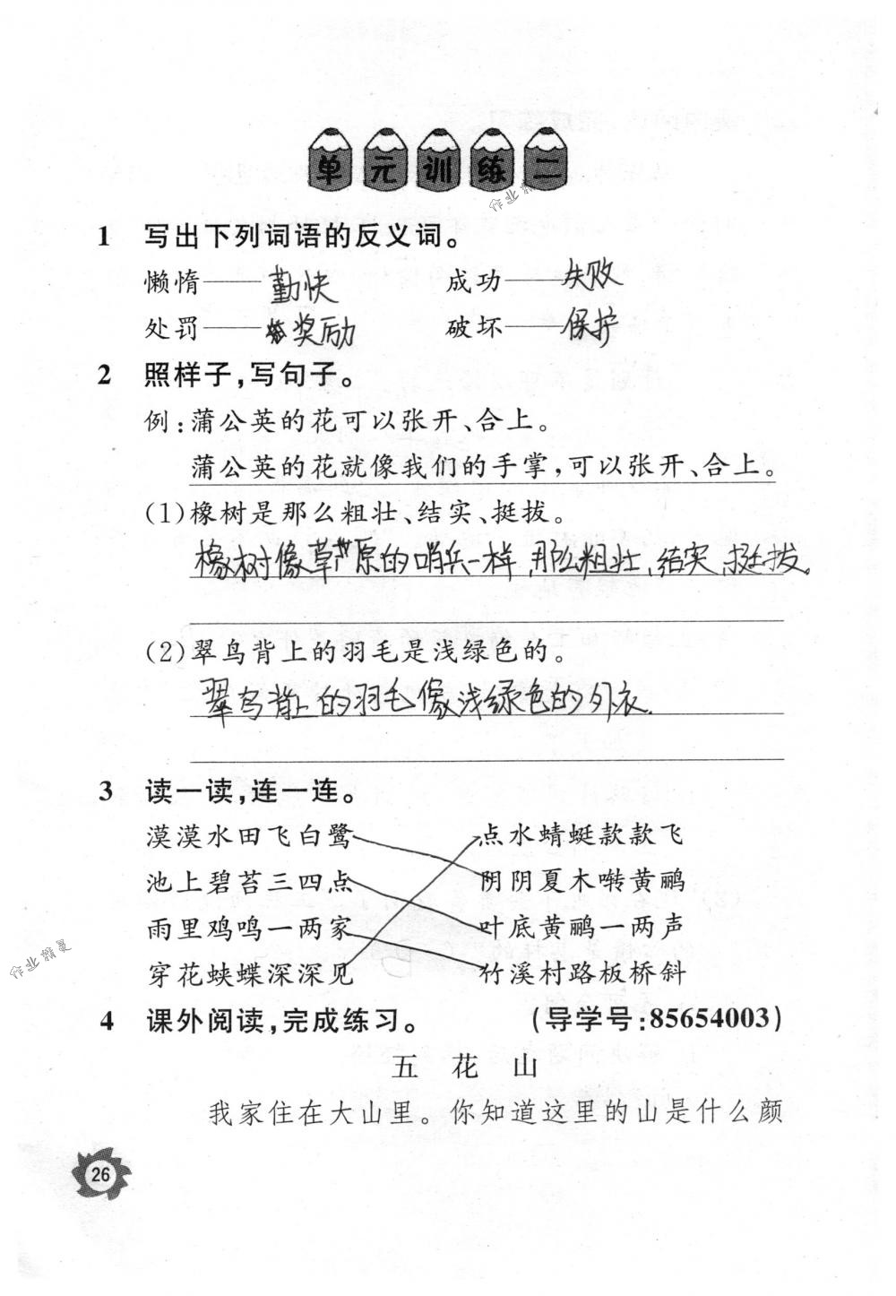 2018年课堂作业本三年级语文下册人教版江西教育出版社 第26页