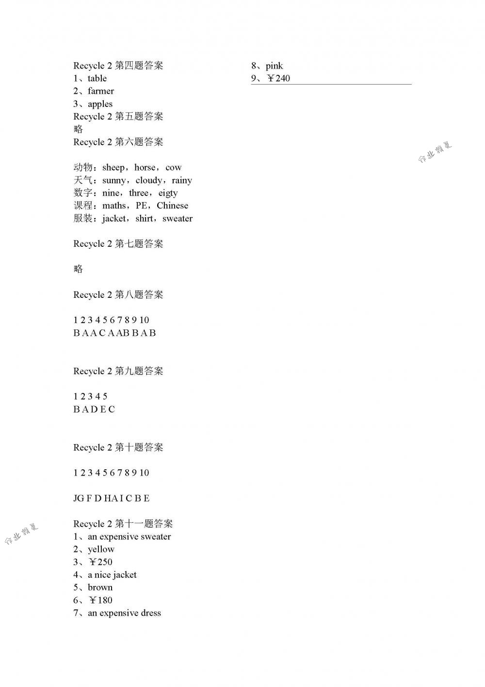 2018年作业本四年级英语下册人教版江西教育出版社 第5页