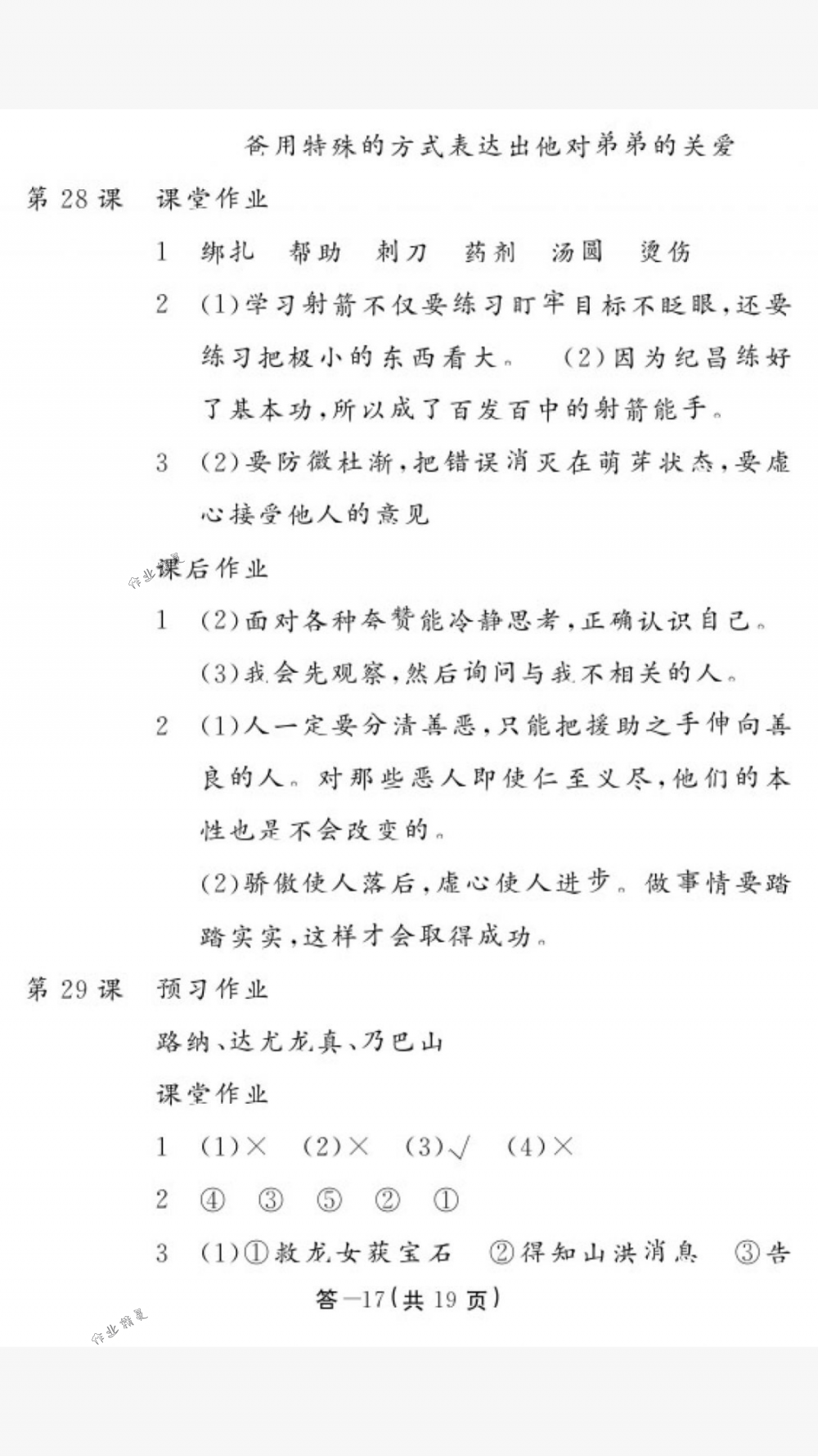 2018年作業(yè)本四年級語文下冊人教版江西教育出版社 第17頁