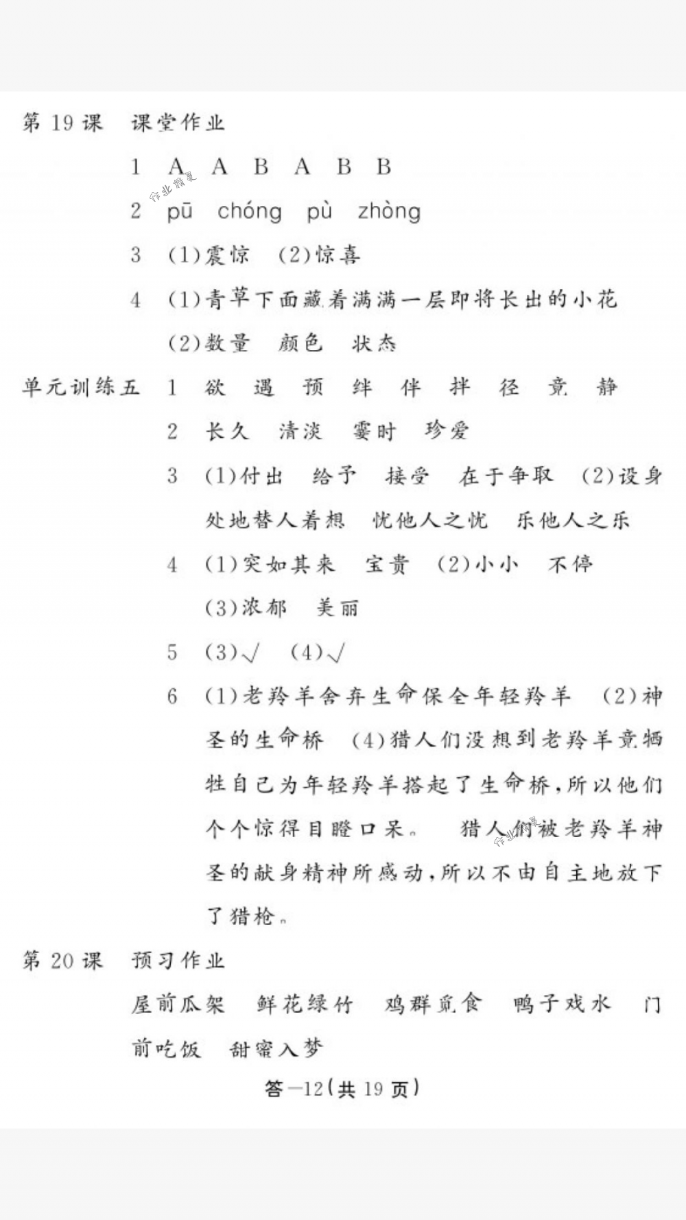 2018年作業(yè)本四年級語文下冊人教版江西教育出版社 第12頁