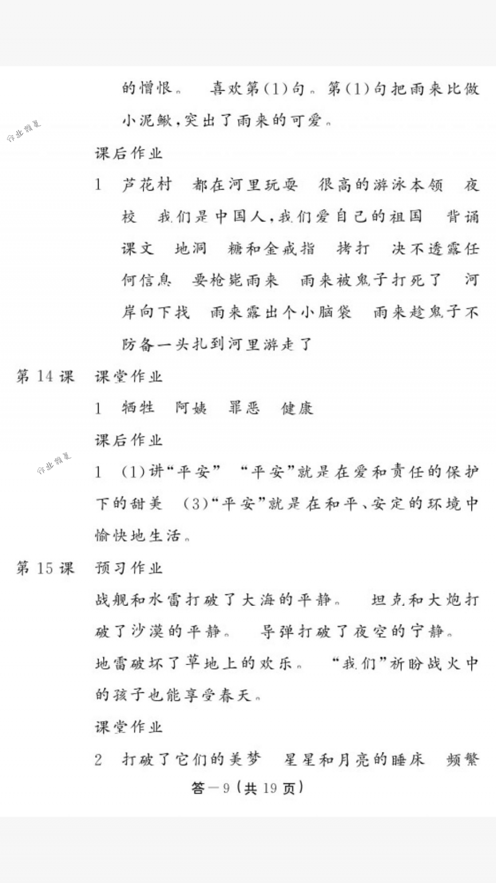 2018年作业本四年级语文下册人教版江西教育出版社 第9页