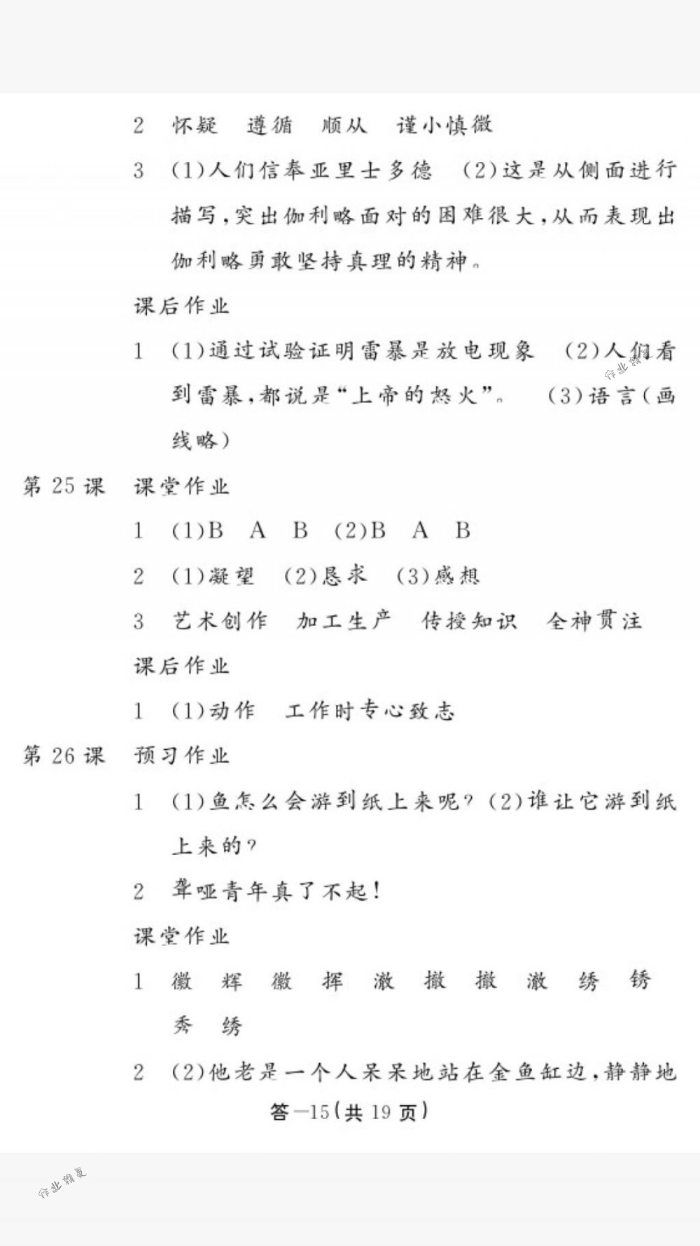 2018年作業(yè)本四年級語文下冊人教版江西教育出版社 第15頁