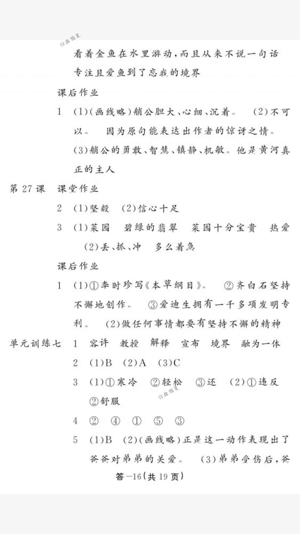 2018年作業(yè)本四年級(jí)語(yǔ)文下冊(cè)人教版江西教育出版社 第16頁(yè)