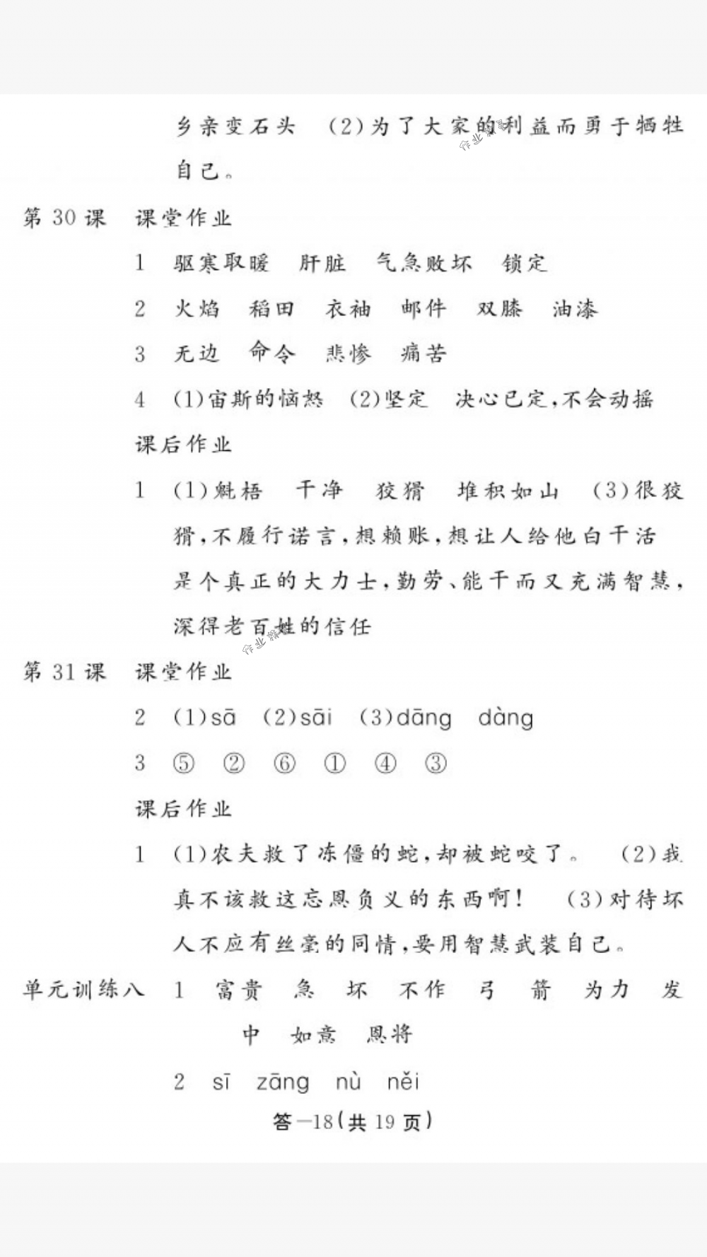 2018年作業(yè)本四年級語文下冊人教版江西教育出版社 第18頁