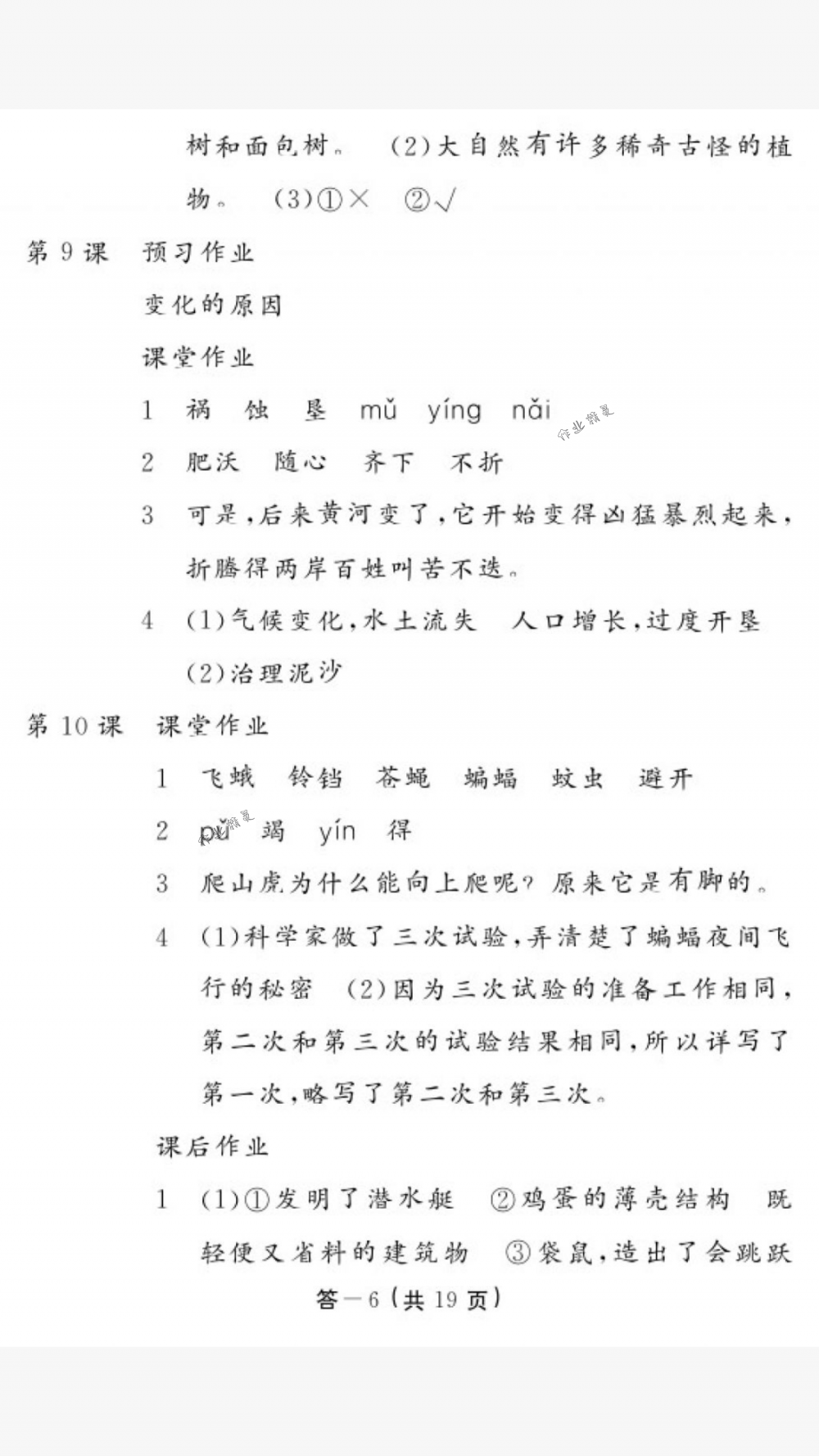 2018年作業(yè)本四年級語文下冊人教版江西教育出版社 第6頁