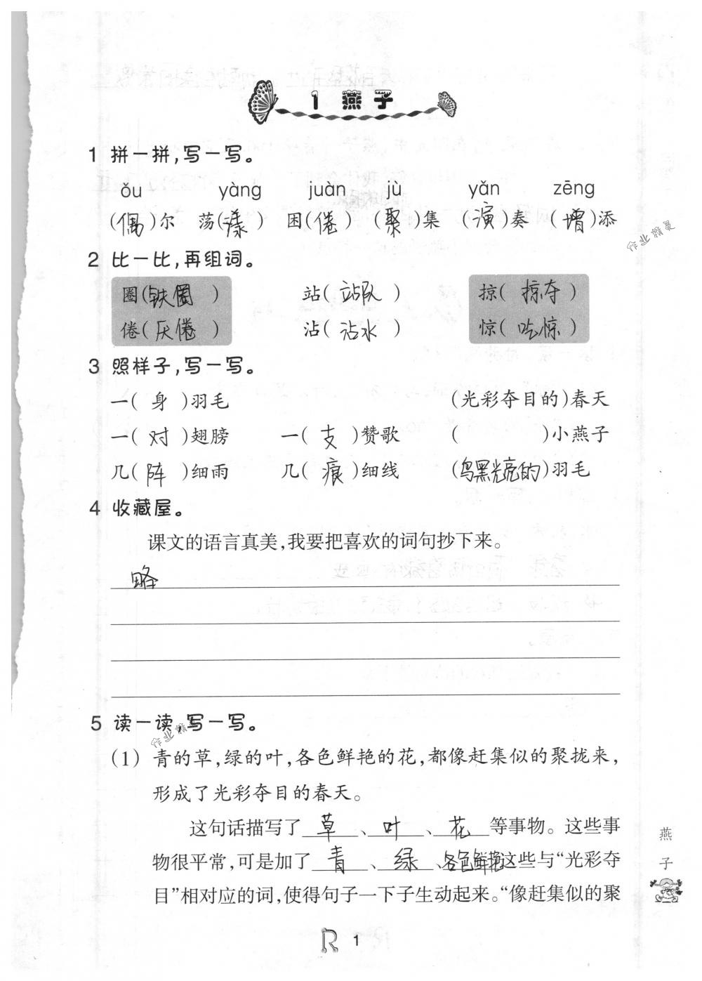 2018年语文作业本三年级下册人教版浙江教育出版社 第1页