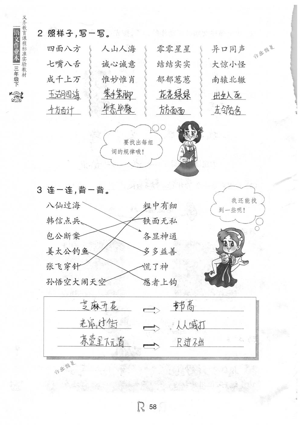 2018年语文作业本三年级下册人教版浙江教育出版社 第58页