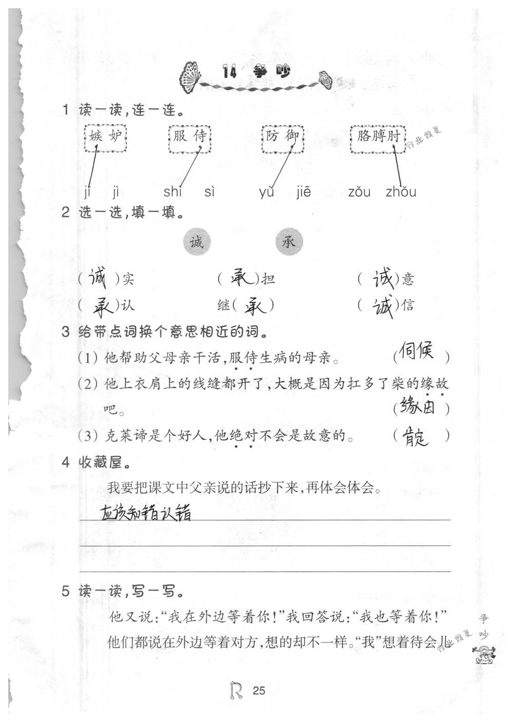 2018年语文作业本三年级下册人教版浙江教育出版社 第25页