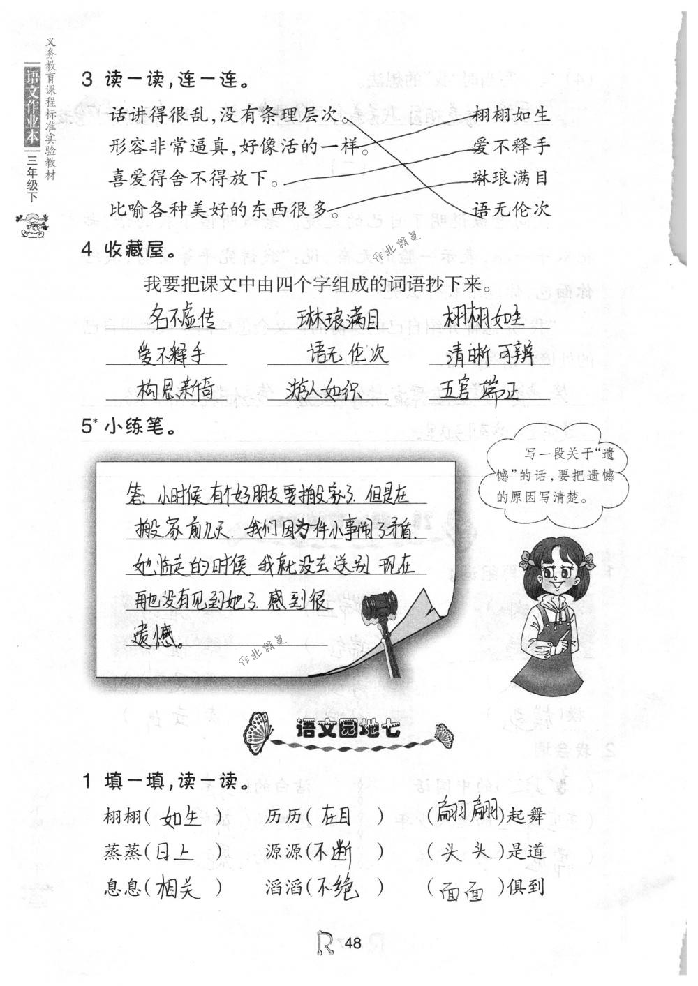 2018年语文作业本三年级下册人教版浙江教育出版社 第48页