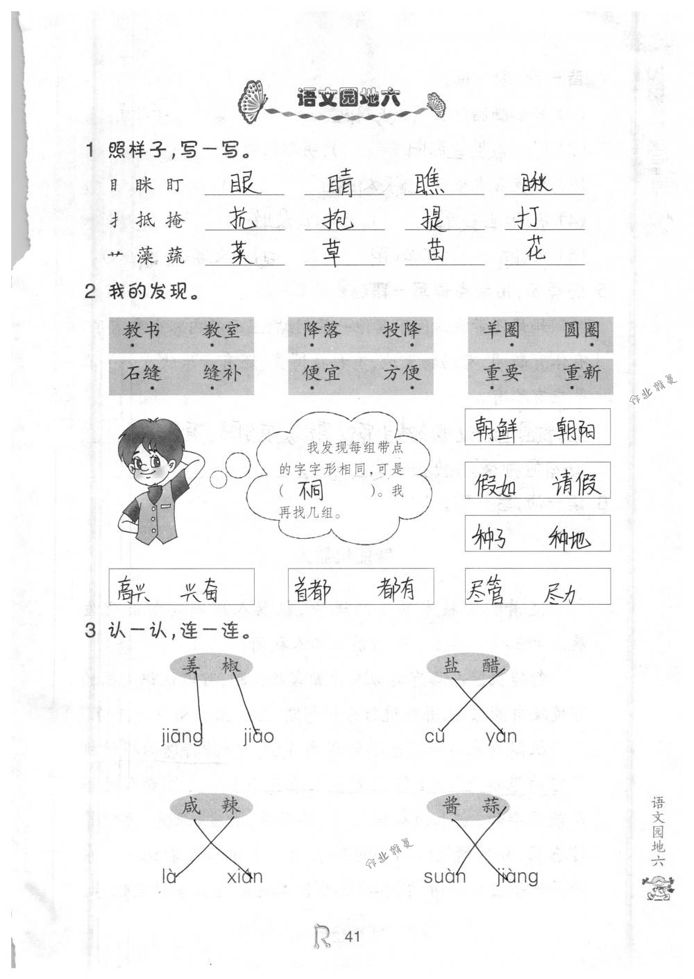 2018年语文作业本三年级下册人教版浙江教育出版社 第41页