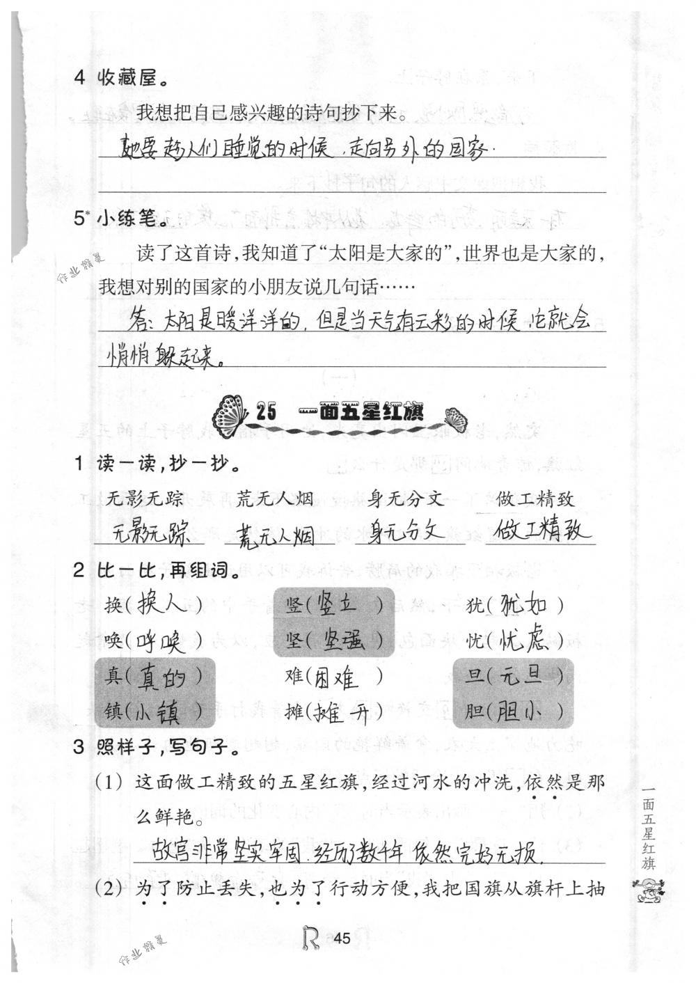 2018年语文作业本三年级下册人教版浙江教育出版社 第45页