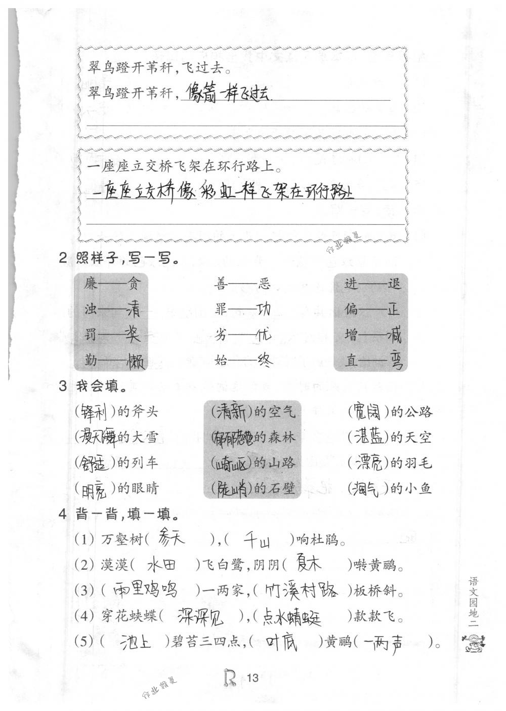 2018年语文作业本三年级下册人教版浙江教育出版社 第13页