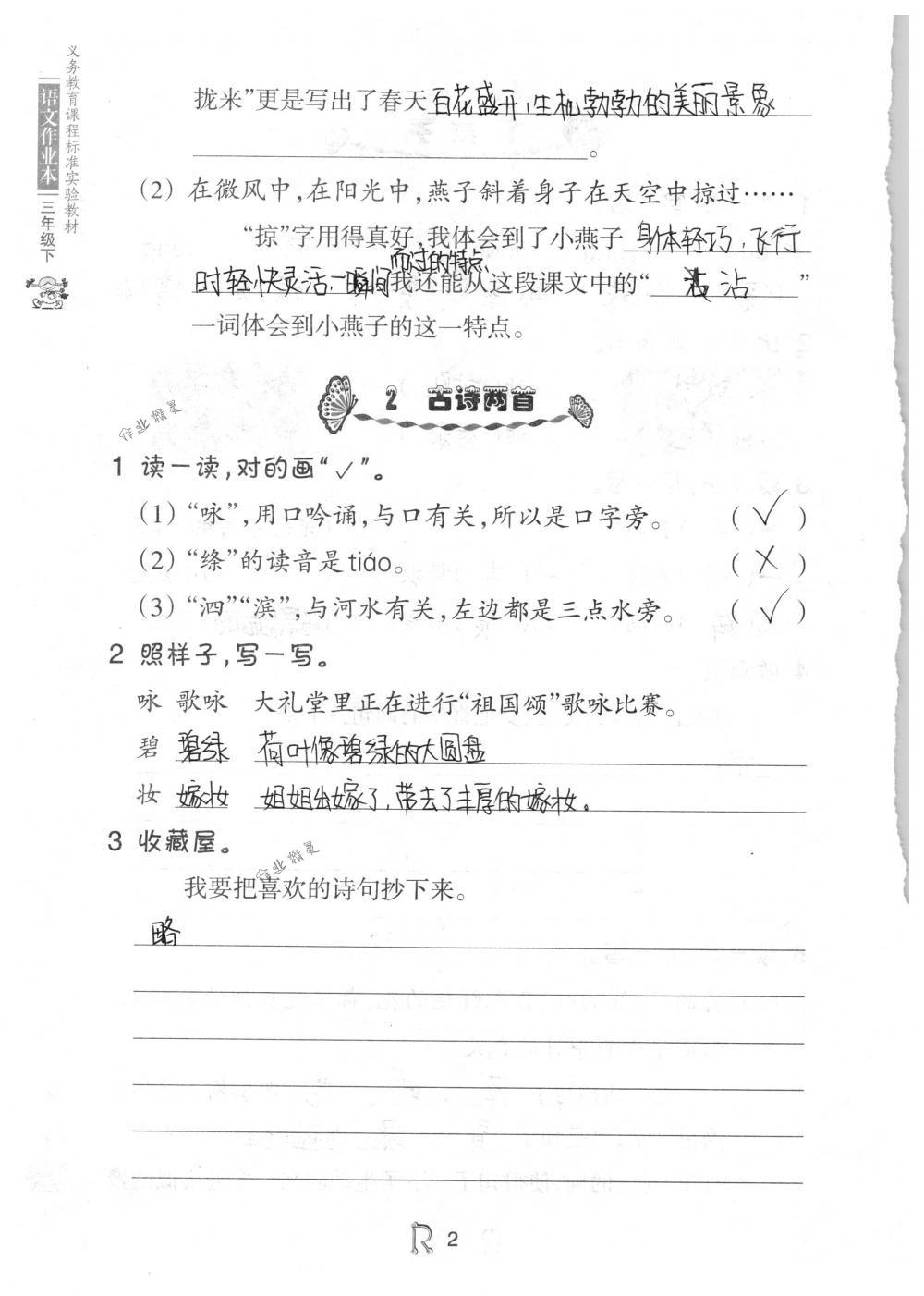 2018年语文作业本三年级下册人教版浙江教育出版社 第2页