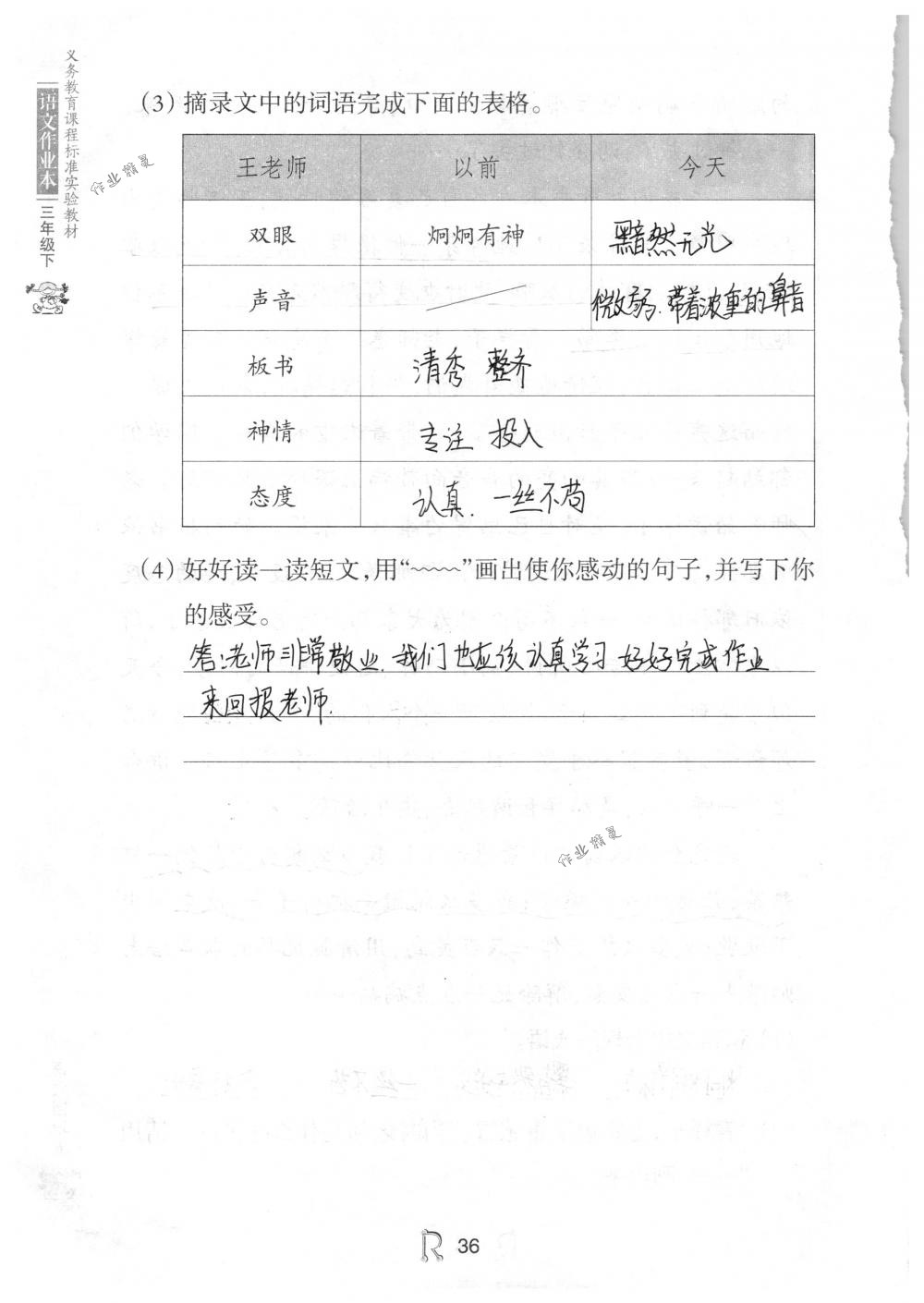 2018年语文作业本三年级下册人教版浙江教育出版社 第36页