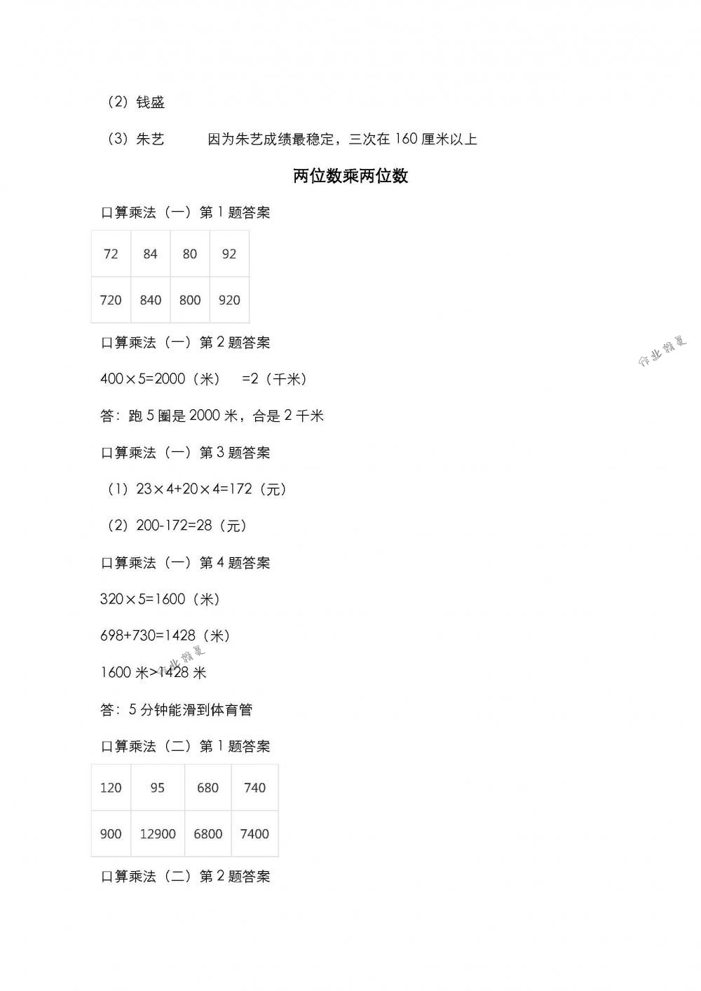 2018年數學作業(yè)本三年級下冊人教版浙江教育出版社 第13頁