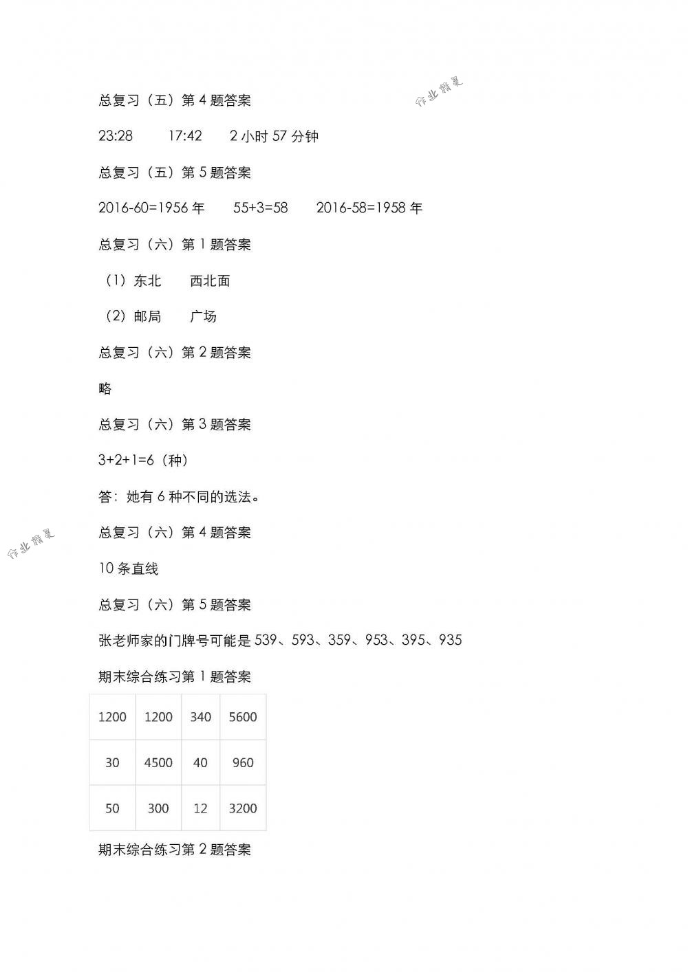 2018年數(shù)學(xué)作業(yè)本三年級下冊人教版浙江教育出版社 第42頁