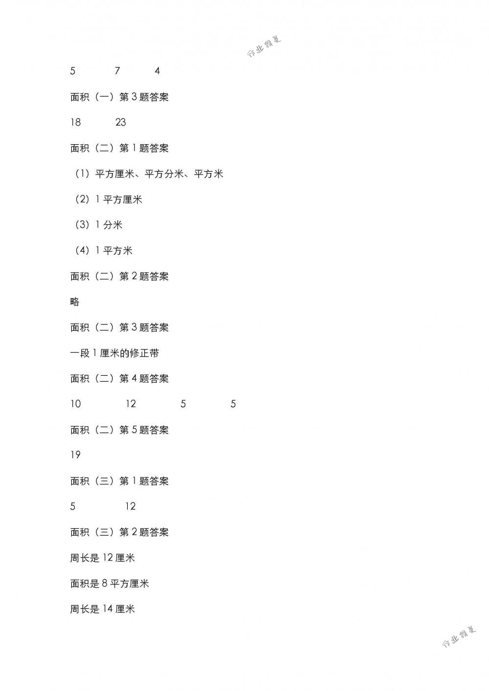 2018年數學作業(yè)本三年級下冊人教版浙江教育出版社 第22頁