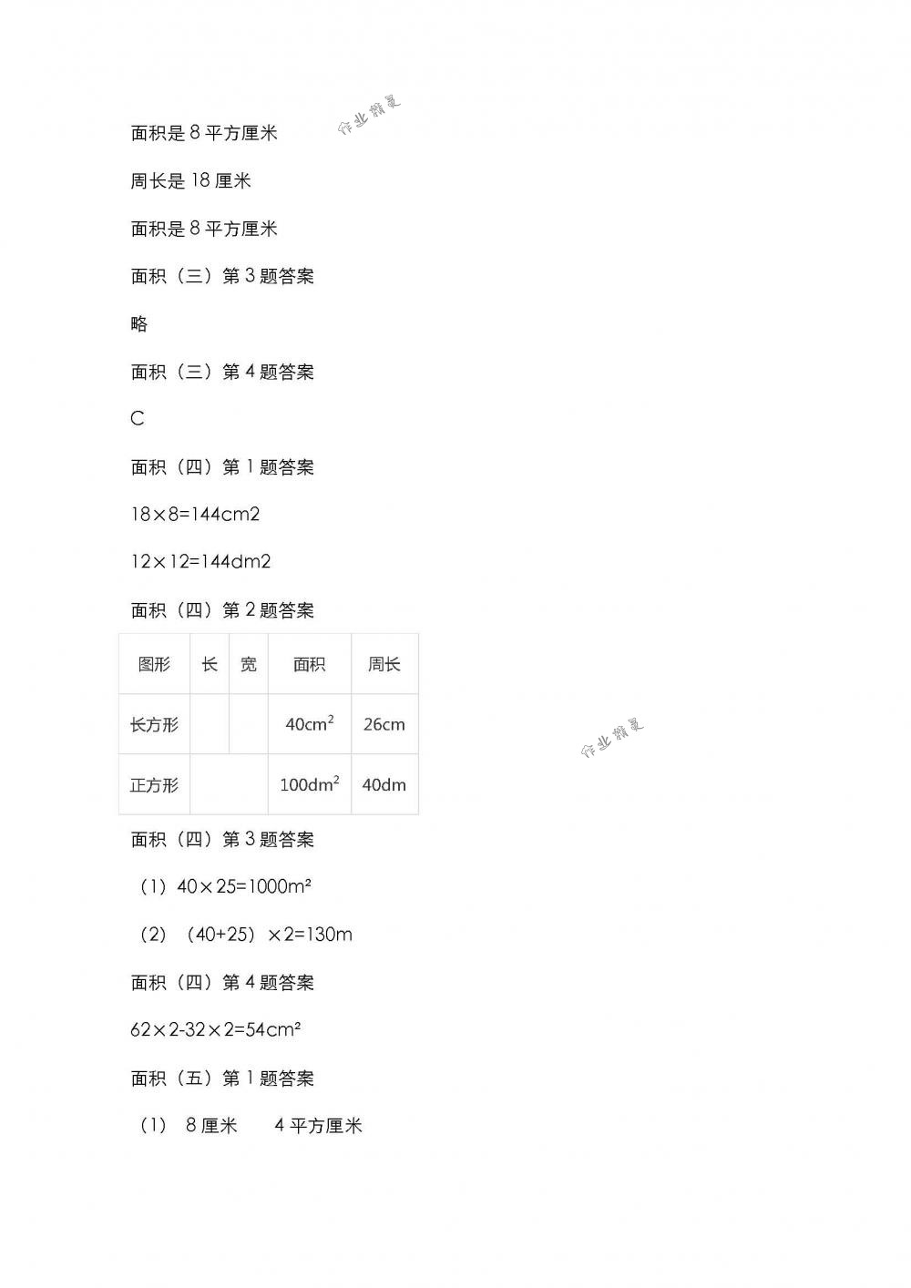 2018年數(shù)學(xué)作業(yè)本三年級下冊人教版浙江教育出版社 第23頁