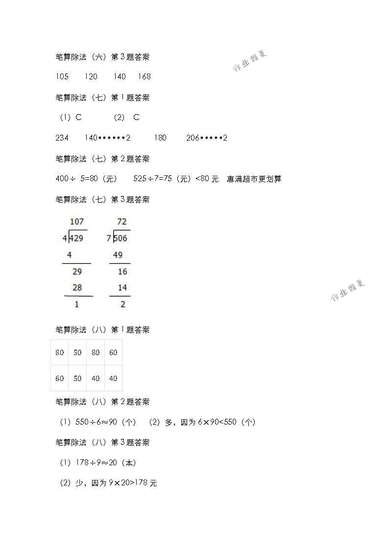 2018年數(shù)學(xué)作業(yè)本三年級下冊人教版浙江教育出版社 第8頁