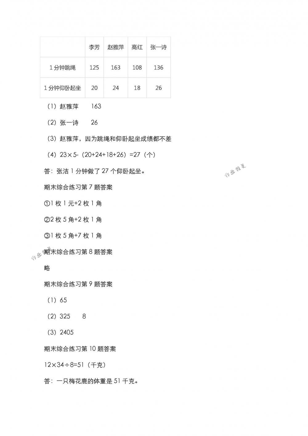 2018年數(shù)學(xué)作業(yè)本三年級下冊人教版浙江教育出版社 第44頁